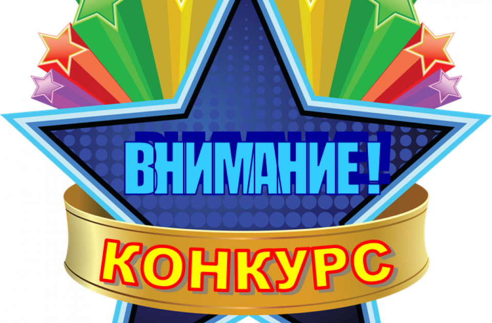 Конкурс для вас ✨